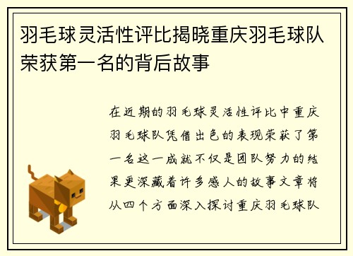 羽毛球灵活性评比揭晓重庆羽毛球队荣获第一名的背后故事