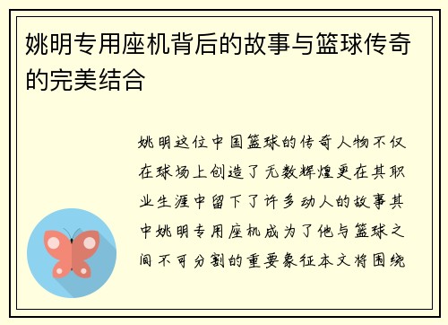 姚明专用座机背后的故事与篮球传奇的完美结合